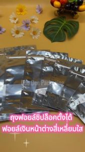 ถุงฟอยล์เงินซิป หน้าต่างสี่เหลี่ยมใส ถุงฟอยล์ หน้าต่างสี่เหลี่ยมใส ถุงฟอยล์ซิปหน้าต่างสี่เหลี่ยมใส (50ใบ)