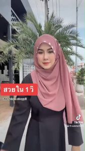 ฮิญาบสวมสำเร็จครั้งเดียว รุ่นดอกแก้วแพ