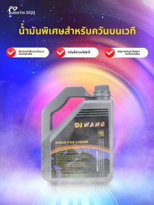 น้ำมันควันเครื่องสร้างแสงและเสียงแบบเข้มข้นสำหรับการแสดงบนเวที น้ำมันควันแบบกันลมสำหรับ DJ น้ำมันควันสัตว์ป่า กัวลาลัมเปอร์ ฮ่องกง