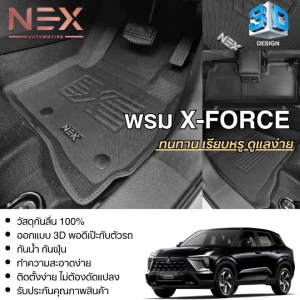 XFORCE 2025 - ปัจจุบัน พรมปูพื้นรถยนต์ ถาดปูพื้นในรถ ยกขอบ กันฝุ่น กันน้ำ 100%
