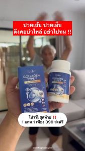 ส่งฟรี เรียวโก๊ะคอลลาเจน Ryoko Collagen Type || กระดูกเสื่อม บำรุงกระดูก 1 กระปุก 30 แคปซูล