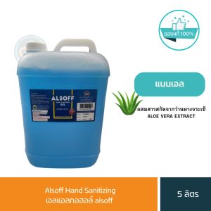 Alsoff Hand Sanitizing  เจลแอลกอฮอล์ alsoff  มี2แบบให้เลือก แบบเจลและแบบน้ำ ขนาด 5 ลิตร/P-