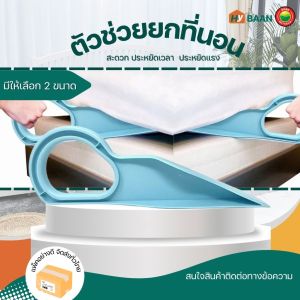 ยกที่นอน 2 ขนาด 23x9