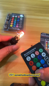 หลอดไฟปรับแสงได้สำหรับรถยนต์และรถมอเตอร์ไซค์ เปลี่ยนสี (ฐานหลอด T10) ปรับแสงได้ 7 สี