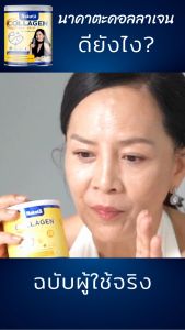 NAKATA Collagen นาคาตะ 100 คอลลาเจนแท้ ปวดเข่า ข้อเข้าเสื่อม นาคาตะ คอลลาเจนต่ายเพ็ญพักตร์