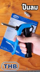 ปืนฉีดลม อลูมิเนียม THB รุ่น B90 By mcmachinetools