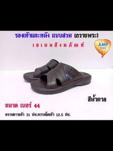 รองเท้า รองเท้าพระ รองเท้าพระสงฆ์ รองเท้าแตะหนัง แบบสวม (ถวายพระ) (ราคาต่อ 1 คู่)