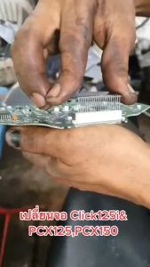 PCX125 PCX150 Click125i – จอไมล์แก้ว แสดงความเร็ว น้ำมัน และสถานะรถครบถ้วน ชัดเจนทุกการขับขี่