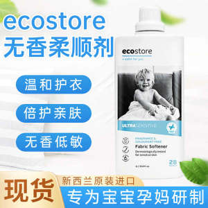 ❦Stock ecostore newborn baby baby clothes softener pregnant women non-fragrant low-sensitivity protective clothing soft 1L❃