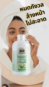 โทนเนอร์สมุนไพร อภัยภูเบศร ซื้อคู่ราคาพิเศษ (ผิวหน้าใส เนียนนุ่ม)