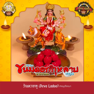 ขนมดอกกุหลาบนมสด ขนาด 15 กรัม 3 5 10 ดอก ถวายแด่องค์พระแม่