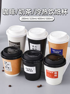 Thickened Disposable Coffee Paper Cups with Lid And Sticker 8/10/12oz Black Hot Drink Milk Tea Cup for Commercial Use