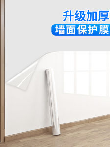Transparent Latex Paint Wall Protection Film Static Absorption Wall Stickers No Damage to Walls White Wall Home Decorations