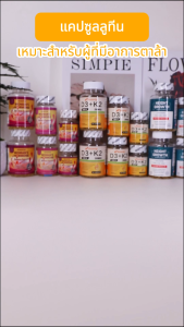 Daitea แคปซูลลูทีน บำรุงดวงตา บรรเทาอาการเมื่อยล้าของดวงตา ปกป้องแสงสีฟ้า สุขภาพจอประสาทตา และดูแลการมองเห็น