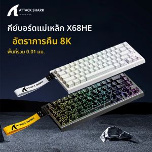 คีย์บอร์ดแม่เหล็ก ATTACK SHARK X68HE X68PRO HE และ FREEWOLF F68 แบบมีสาย F68Pro ไร้สาย สำหรับเล่นเกมระดับมืออาชีพ ตอบสนองรวดเร็ว 0.01 มม.