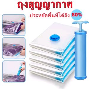 💕CN0704💕ถุงสูญญากาศ จัดเก็บเสื้อผ้า จัดเก็บผ้านวม ถุงบีบอัดสูญญากาศ ถุงกระชับพื้นที่ ถุงสูญญากาศใส่เสื้อผ้าเดินทางขนาด60*80 cm