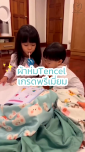Mamamo ผ้าห่ม Tencel เกรดพรีเมียม ผ้าห่มเด็ก ขนาด 120x150 cm. มี 4 ลาย แถมฟรี ปลอกหมอน พร้อมส่ง
