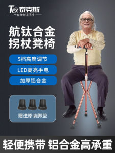 Portable Folding Walking Cane Stool Chair Two-In-One Elderly Special Anti-Slip Crutch Multi-Functional Assisted Stepper