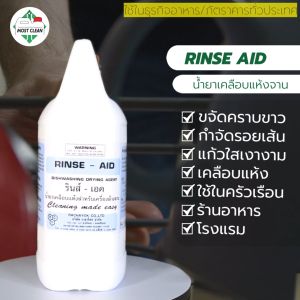 MosrClean น้ำยาแวววาวเคลือบแห้ง Rinse Aid สำหรับเครื่องล้างจานอัตโนมัติ 3800ml กำหนดให้คราบขาวและเนียนการผลิต รุ้อนความเคลื่อนไหวของจานเงา