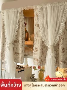 Wise | Mosquito-Proof Lightproof U-Track Curtain