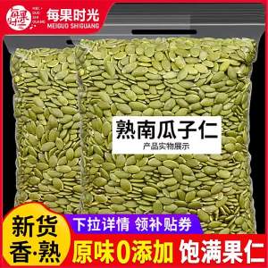 Natural Flavor Pumpkin Seed Nuts 500g