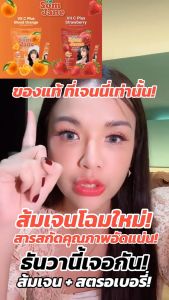 (พร้อมส่ง) ใหม่!! ส้มเจน รสส้ม รสตอเบอรี่ 1 ถุง ขนาด 30 ซอง แพ็กเกจใหม่ 2รสชาติ ขนาด300กรัม