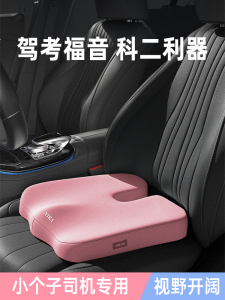 Car Heightening Cushion for Car Practice Summer Small Subject Two Exam Womens Car Cushion Heightening Insole