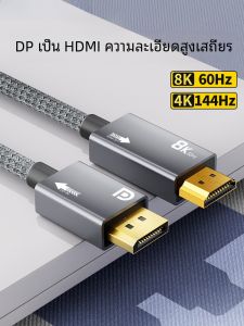 สายเคเบิล DP ไป HDMI 4K 60Hz ความคมชัดสูงสำหรับคอมพิวเตอร์โน้ตบุ๊ก สายเคเบิล HDMI อินเทอร์เฟซการ์ดจอแบบแยกต่างหาก