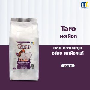 Mistercoffee Taro Powder หอม เผือกแท้ๆ 100% ขนาด 500 กรัม ทำได้เทียบกับเครื่องดื่มและเบเกอรี่