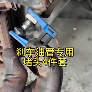 Lanke Car Brake Oil Brake Clamp Pipe Plug Tool4PCS Brake Line Protection Set Prevent Oil Spills Leak Proof Brake Lines Stoppers