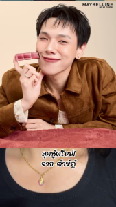 [เซ็ตคู่ สีขายดี] เมย์เบลลีน ซุปเปอร์ สเตย์ เท็ดดี้ ทินท์ ลิปทินท์เนื้อนุ่ม สัมผัสเบาสบาย Maybelline Superstay Teddy Tint