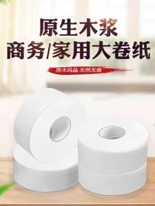 [h]620 G Big Roll Paper Commercial Full  Paper Towels Toilet Paper Batch Ho Special Toilet Tissue Affordable