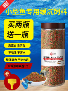 Guppy Feed Douyu Long Tailed Anchovy Small Goldfish Slow-Sinking Small Particles Fish Food Special Fish Food for Small Fish