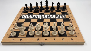 ชุดหมากรุกไทยพลาสติกสีดำและสีขาวพร้อมกระดานไม้-หมากรุกสากลแม่เหล็ก 3in1 (Chess/Checkers/Backgammon) catur