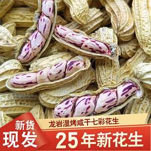 Crispy Boiled and Dried Peanuts Seven Colors Purple Skin Rich Selenium Black