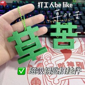 Creative Magnetic Keychain Pendants Chinese Character Emotion Niche Gift for Good Friends Plastic Material Chinese Style