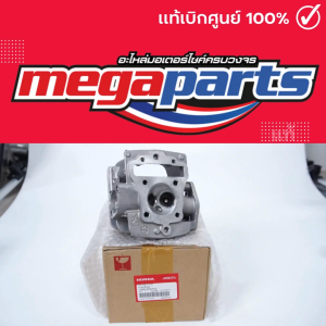 ฝาสูบ เวฟ WAVE 110i 2013 (HONDA) รหัสสินค้า 12200-K03-H10 แท้เบิกศูนย์ (Megaparts Store)