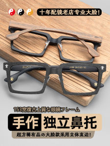 Retro Wooden Frame Glasses Super Wide Face Men Women Independent Nose Pad Slimming Square Optical Eyeglasses Frame for Men And Women