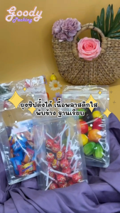 ถุงซิปตั้งได้เนื้อพลาสติกใส พับข้างฐานเรียบ (50ใบ)