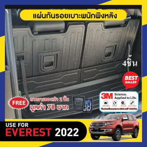 FORD Everest 2022 - 2023 แผ่นกันรอยเบาะ พนักพิงหลัง+ถาดรองท้ายอเนกประสงค์รถยนต์ (ชุดรวม5ชิ้น) (ยกเว้นรุ่น Titanium ใส่ไม่ได้) (ชุดรวม 5ชิ้น)  ของแต่ง