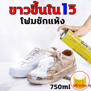 1 วิ เช็ด, ขาวขึ้นใน 1 วิ เช็ดง่ายไม่ทำร้ายรองเท้า 750ml (น้ำยาซักแห้ง, น้ำยาขจัด, น้ำยาเช็ด) บริษัท L:IP สำหรับ รองเท้า น้ำยา ประกอบสำหรับ ผ้า เท้าหมด ขาว และสระสมุทรมหรือที่รับรองเท้า คุณปรับปรุงรองเท้าหรือชุดเครื่องสำอางให้ดูสดใส บริการของรอง