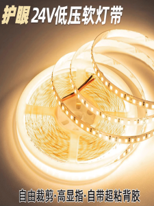 Smart Voice Control LED Strip Lights Self Adhesive Three Color Soft Lighting Home Decor Low Voltage 12V COB Line Lamp