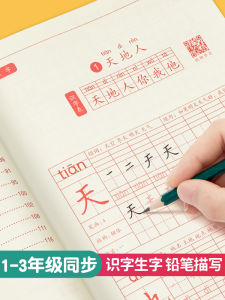 First Grade Copybook Calligraphy Practice Synchronization Peoples Education Edition Volume 1 with Pen Shun Kids Only for Pupils Per Day Calligraphy Practice Board
