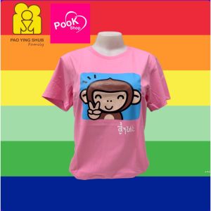 เสื้อยืดเป่ายิ้งฉุบ เสื้อครอบครัว  เสื้อยืดสีชมพู