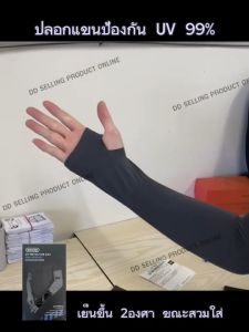 ปลอกแขนกัน UV 99%  มีรูใส่นิ้ว ปลอกแขน กันแดด กันUV ใส่ออกกำลังกายหรือชีวิตประจำวัน