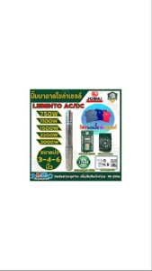 LEBENTO ปั๊มบาดาลโซล่าเซลล์ ปั๊มน้ำบาดาลไฟโซล่าเซลล์ AC/DC 750W 1100W 1500W 2200W บ่อ3นิ้ว บ่อ4นิ้ว ท่อออกขนาด 1.25นิ้ว / 1.5นิ้ว / 2นิ้ว รับประกันศูนย์ 1ปีเต็ม ปรับรอบได้ ตัดเองเมื่อน้ำแห้ง คู่มือภาษาไทย แถมลูกลอยไฟฟ้าและอุปกรณ์เชื่อมสาย
