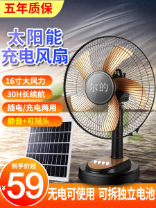 Solar Powered Table Fan Quiet Outdoor Rechargeable Battery Operated 16 Inch Diameter Wind Force for Home Use And Dormitory