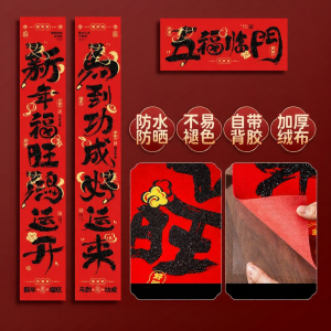 AIXIAOXIQING | Chinese New Year 2026 Velvet Door Couplets High-End Festive Decoration