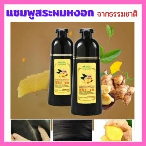M111 💯ขวดใหญ่สุดคุ้ม ใช้ได้นาน3 เดือน แชมพูปิดผมขาว Mokeru เพียงสระก็ดำได้‼️สูตรขิง จากธรรมชาติจ้า ขวดใหญ่ 500 มล. 💯