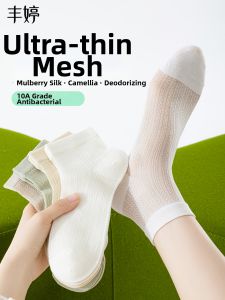 FENGTING | Cool Antibacterial Tea Tree Oil Silk Medium Socks
